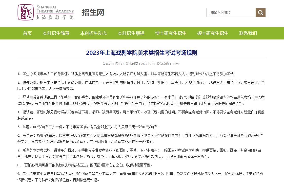 2023年上海戏剧学院艺术类招生简章