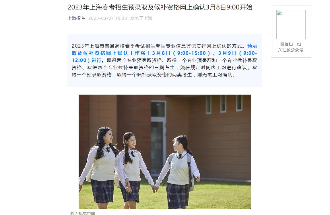 2023年上海春考招生預錄取