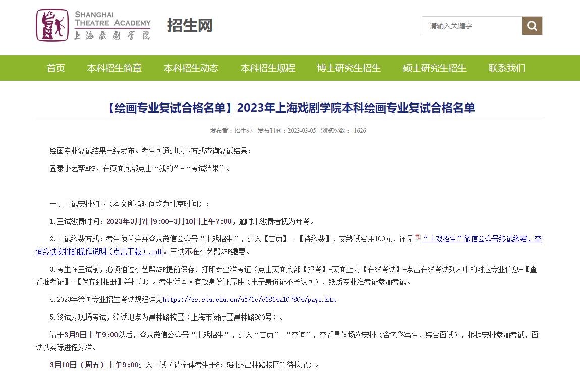 2023年上海戏剧学院艺术类专业成绩查询