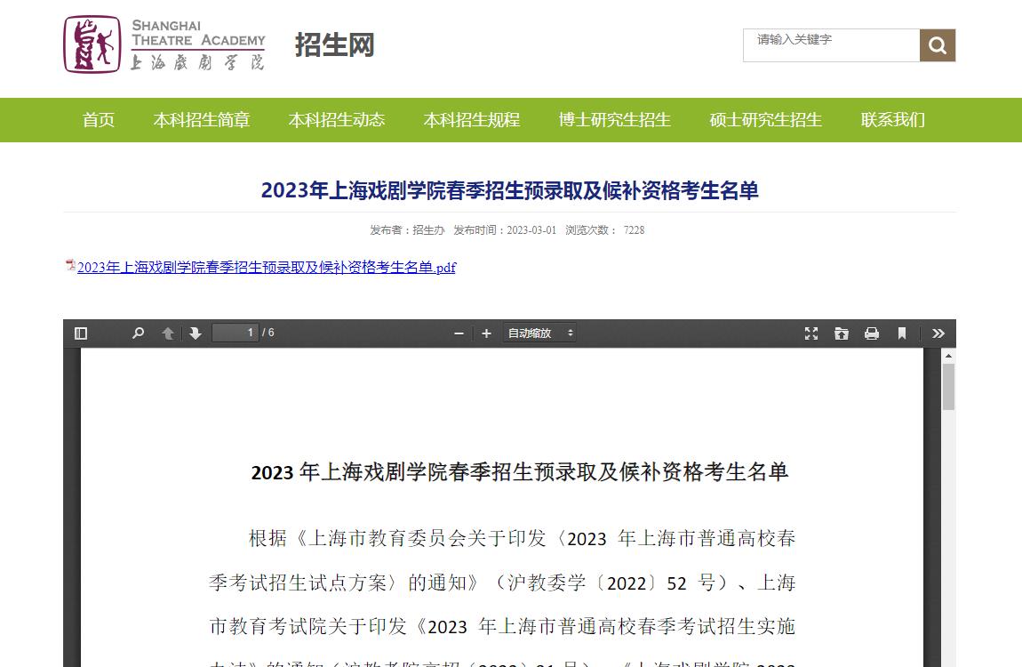 2023年上海戏剧学院艺术类专业成绩查询