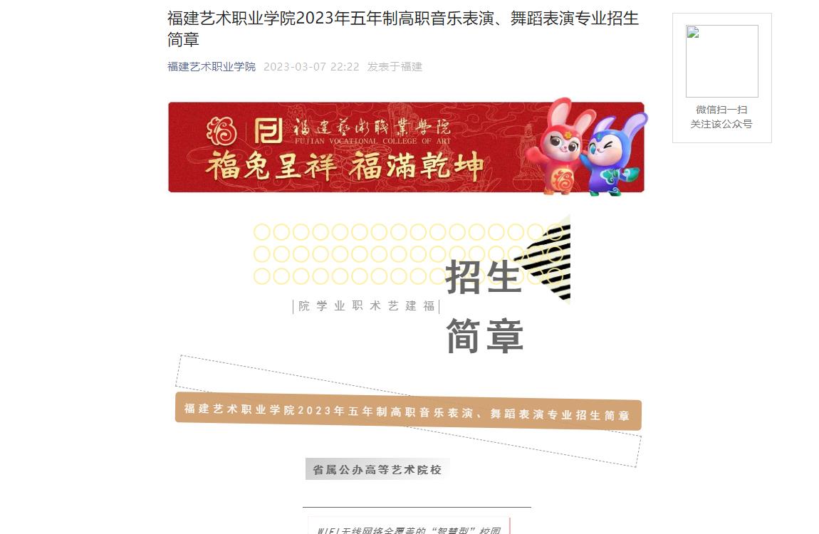 2023年福建艺术职业学院艺术类招生简章