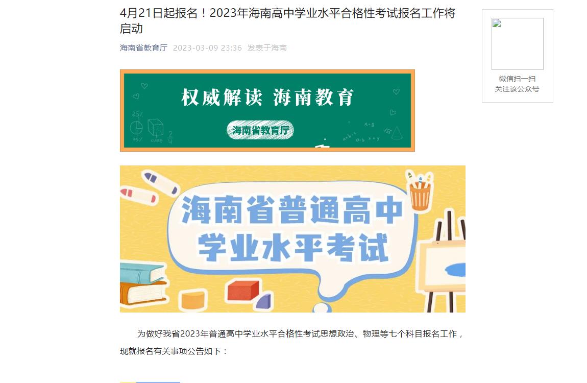 2023年海南高考招生资讯