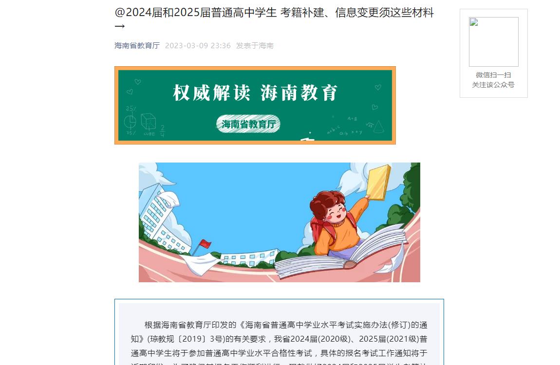 2024海南高考招生资讯