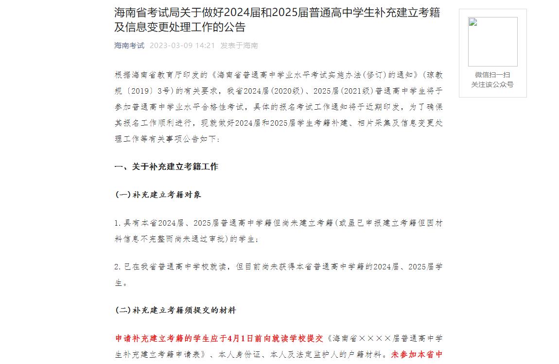 海南高考招生资讯
