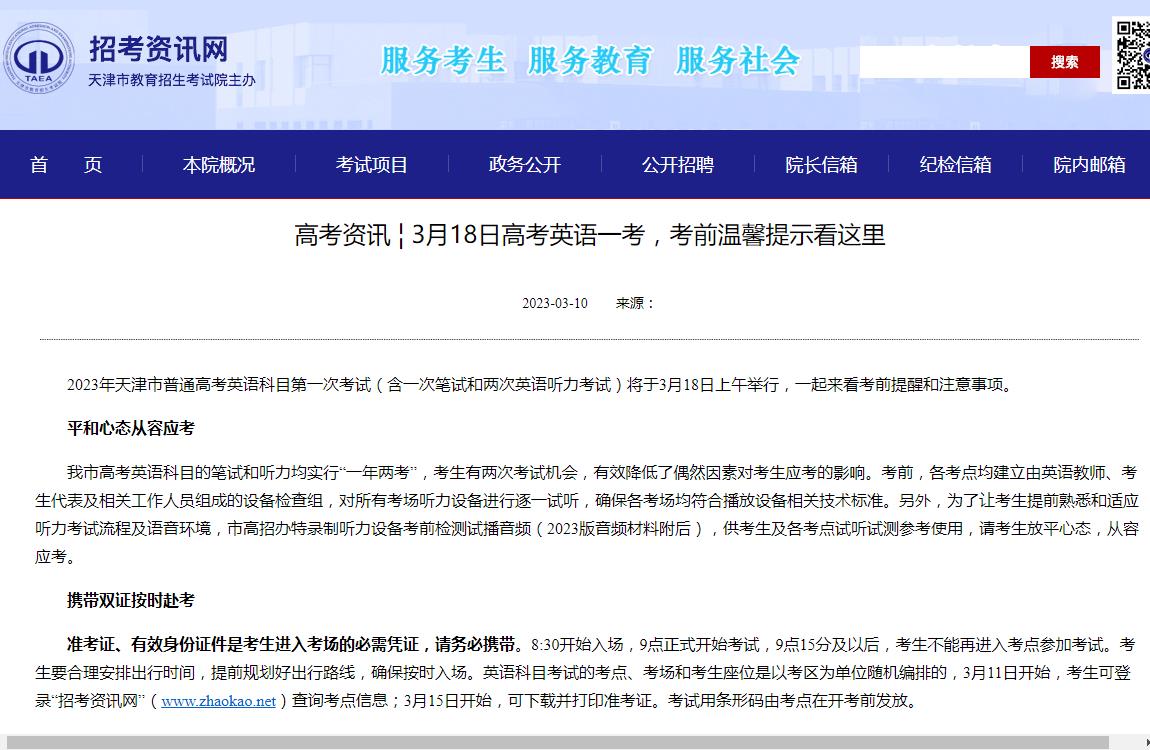 2023年天津市高考,3月18日高考英语一考,考前温馨提示