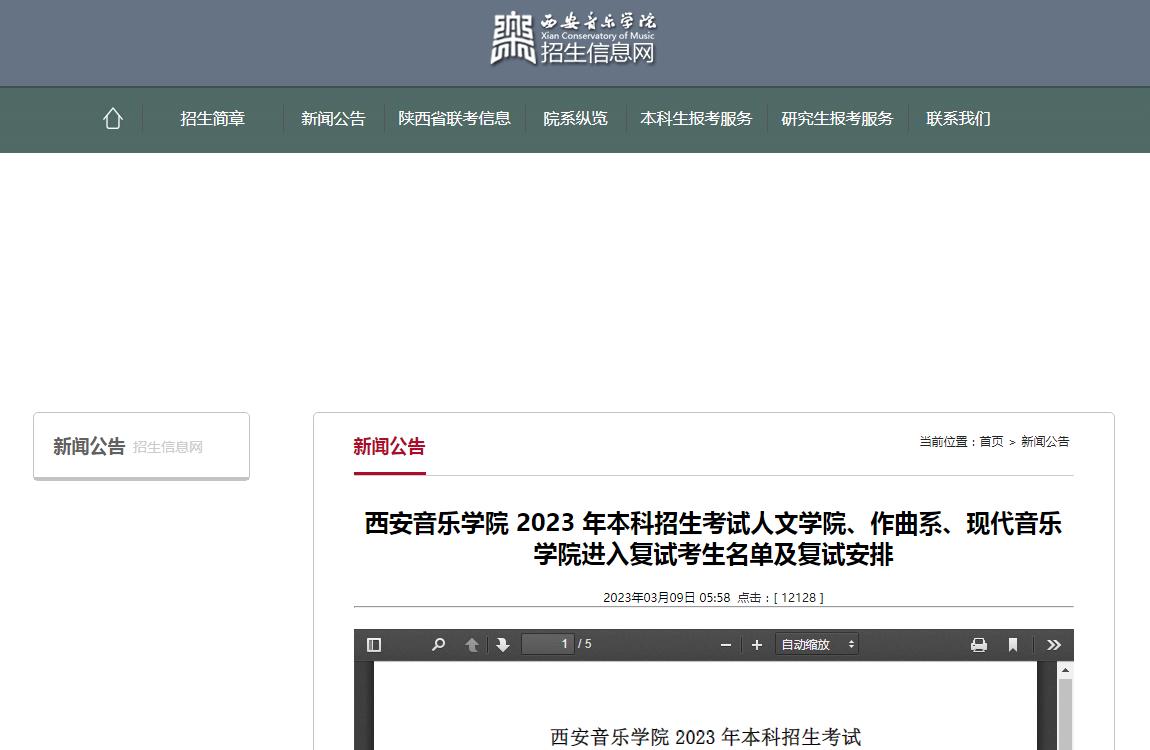 西安音乐学院艺术类专业成绩查询