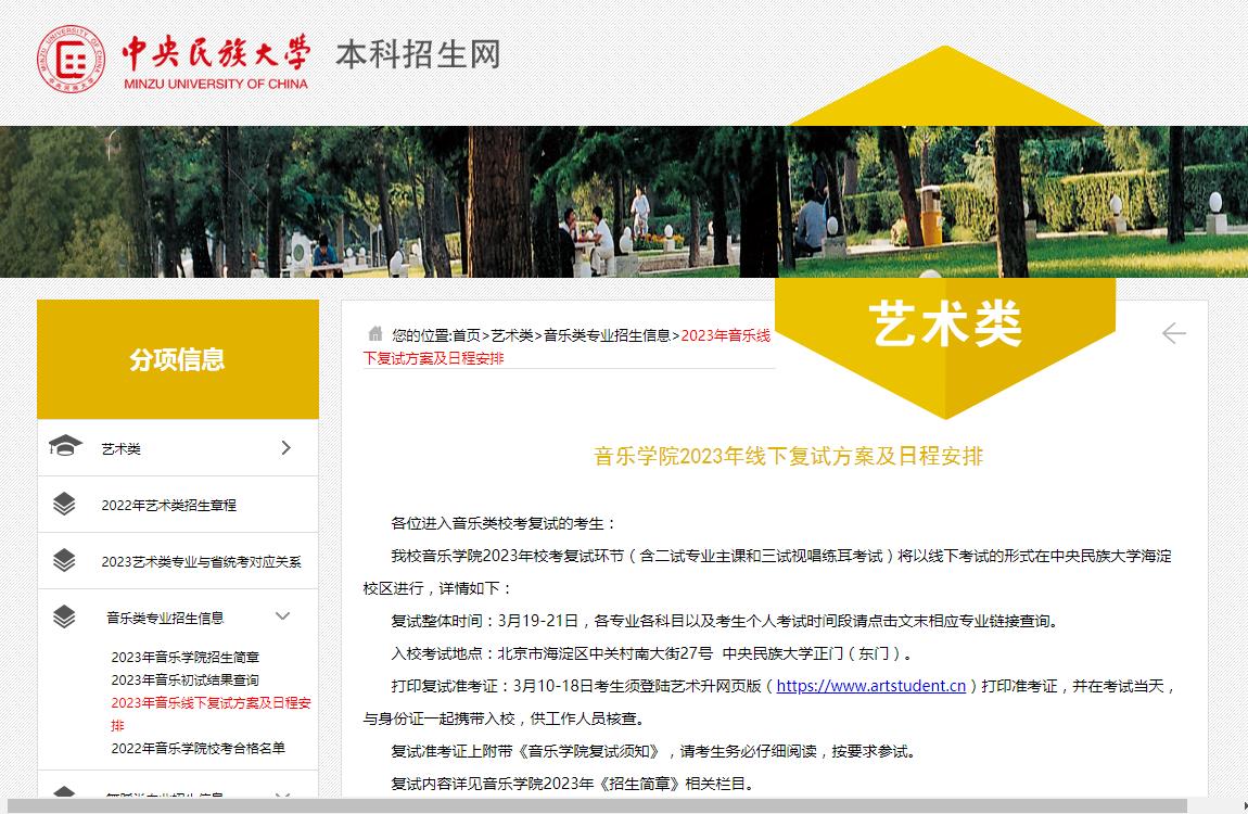 2023年中央民族大学艺术类招生简章