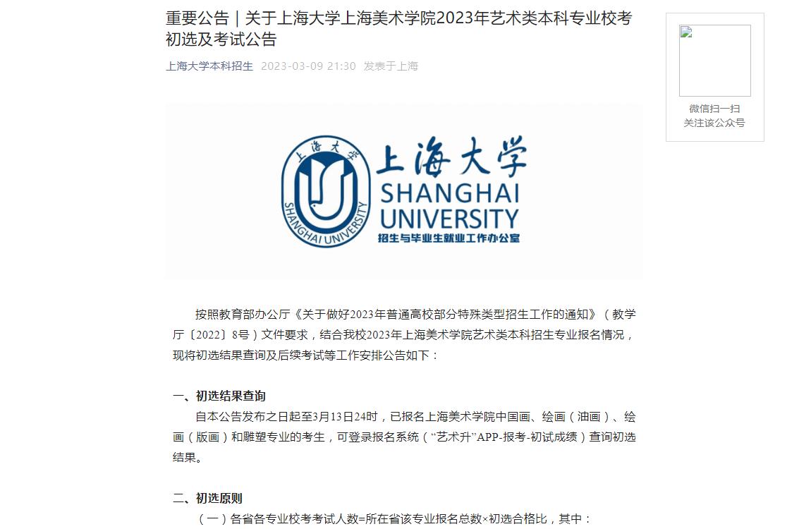 2023年上海大学艺术类招生简章