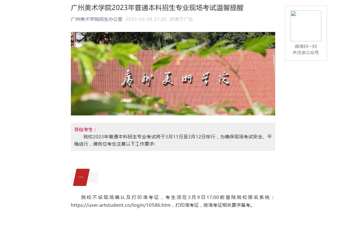 2023年广州美术学院艺术类招生简章
