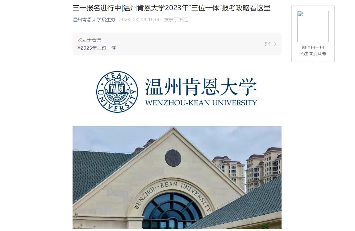 2023年温州肯恩大学综合评价