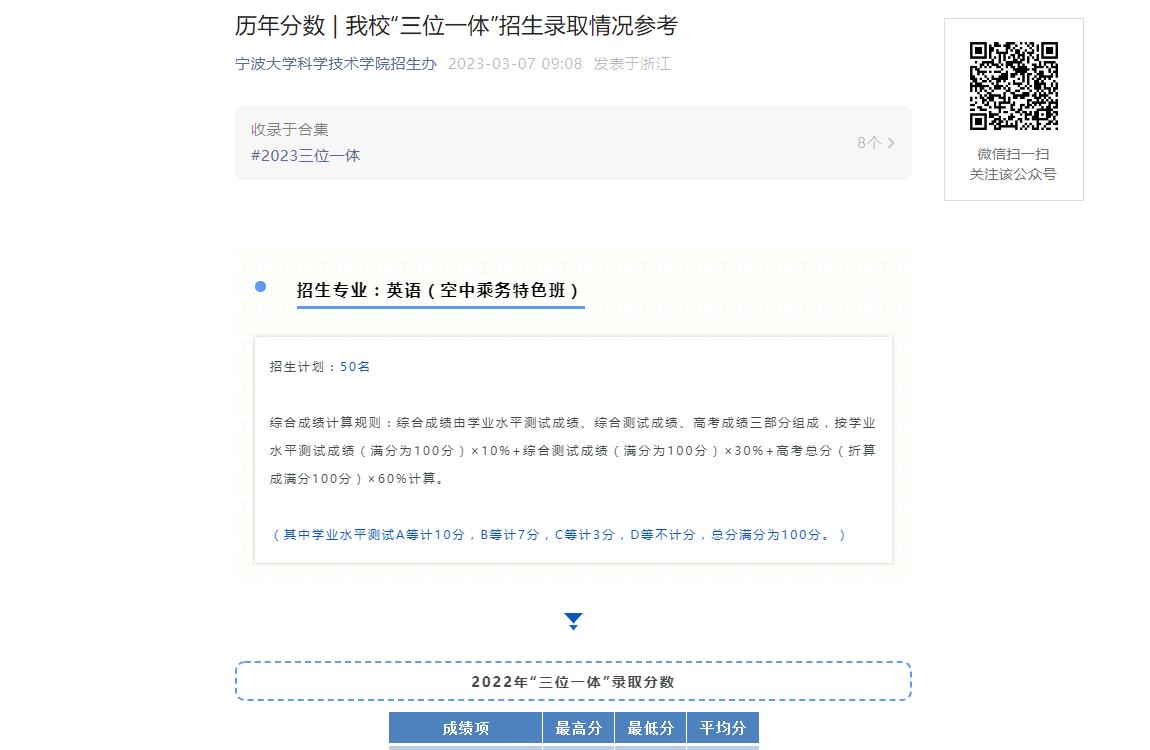 歷年分數 , 寧波大學科學技術學院“三位一體”招生錄取情況參考