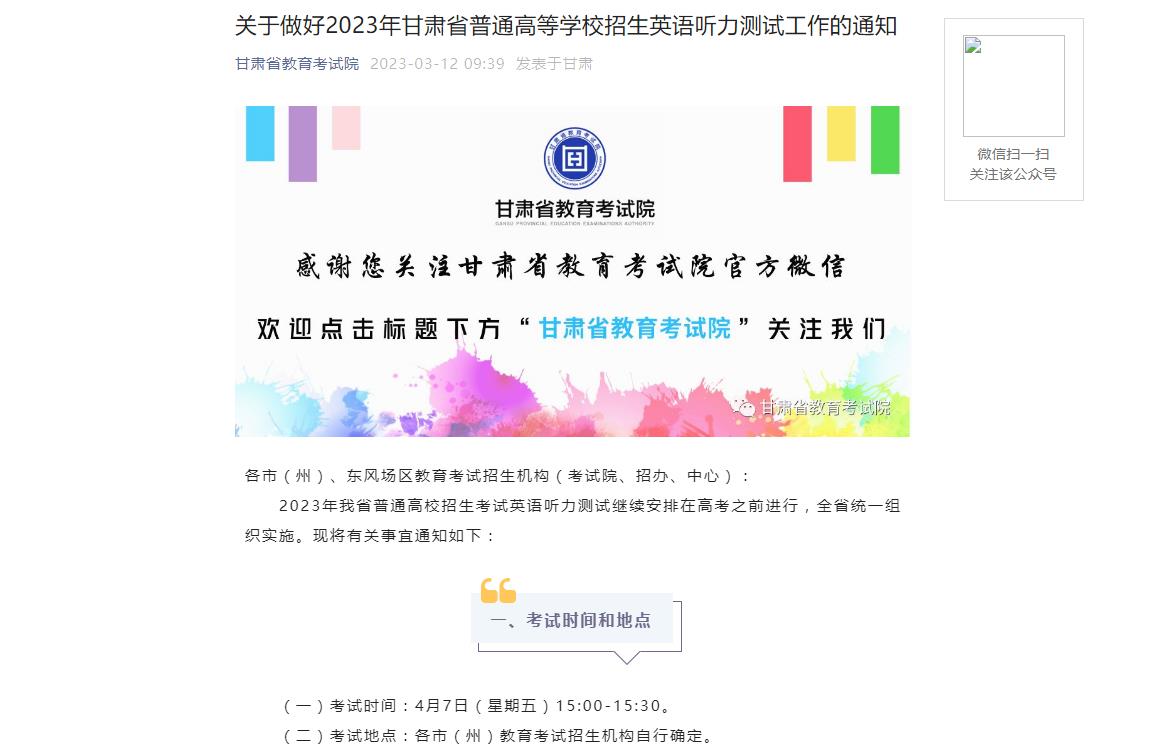 2023年甘肃高考考试信息