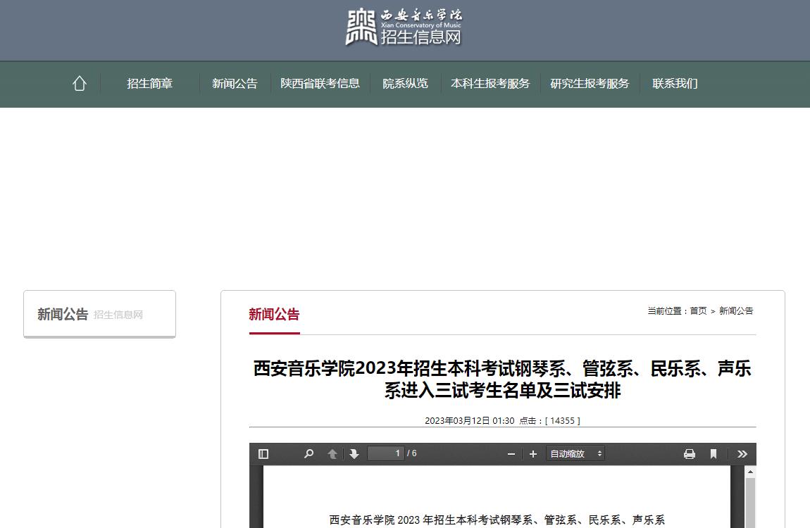 2023年西安音乐学院艺术类专业成绩查询