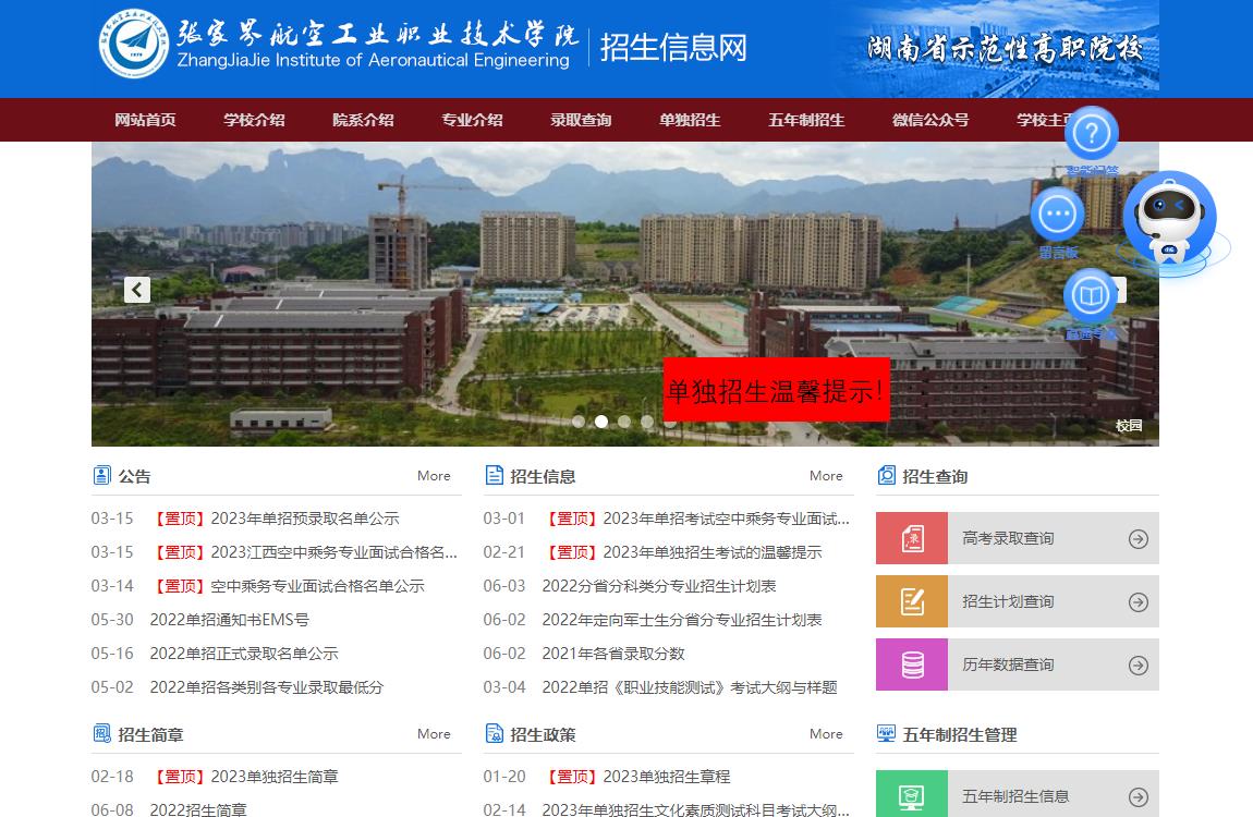 张家界航空工业职业技术学院2023江西空中乘务专业面试合格名单公示