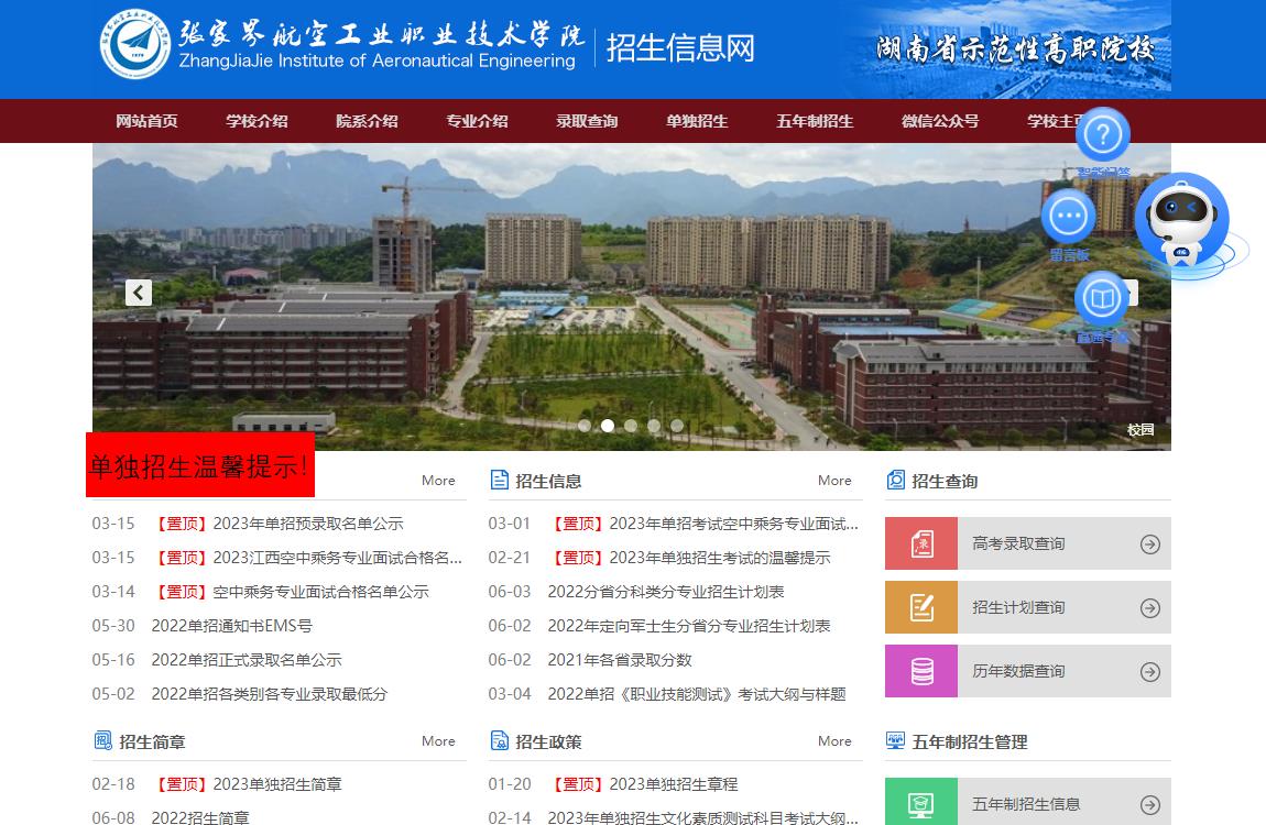 张家界航空工业职业技术学院2023年空中乘务专业面试合格名单公示