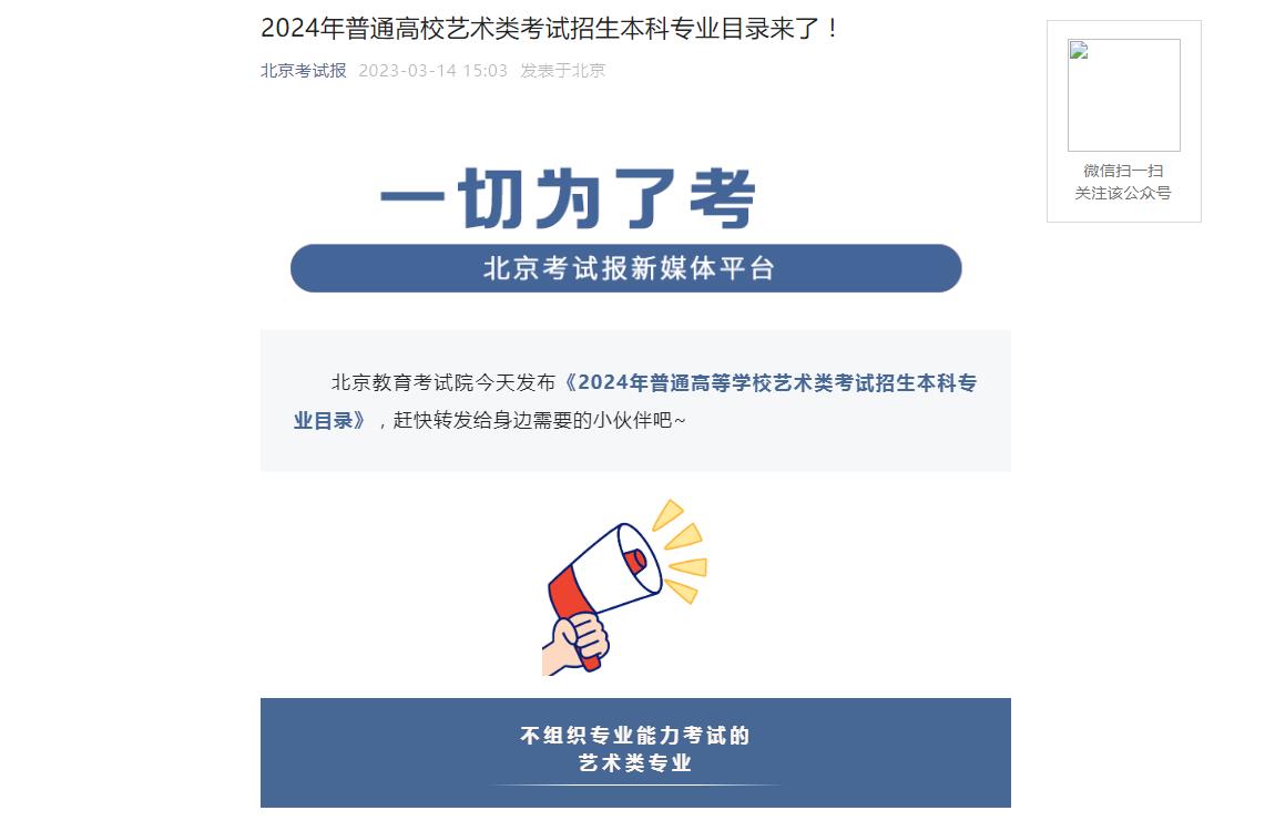 2024年北京艺术类考试招生本科专业目录