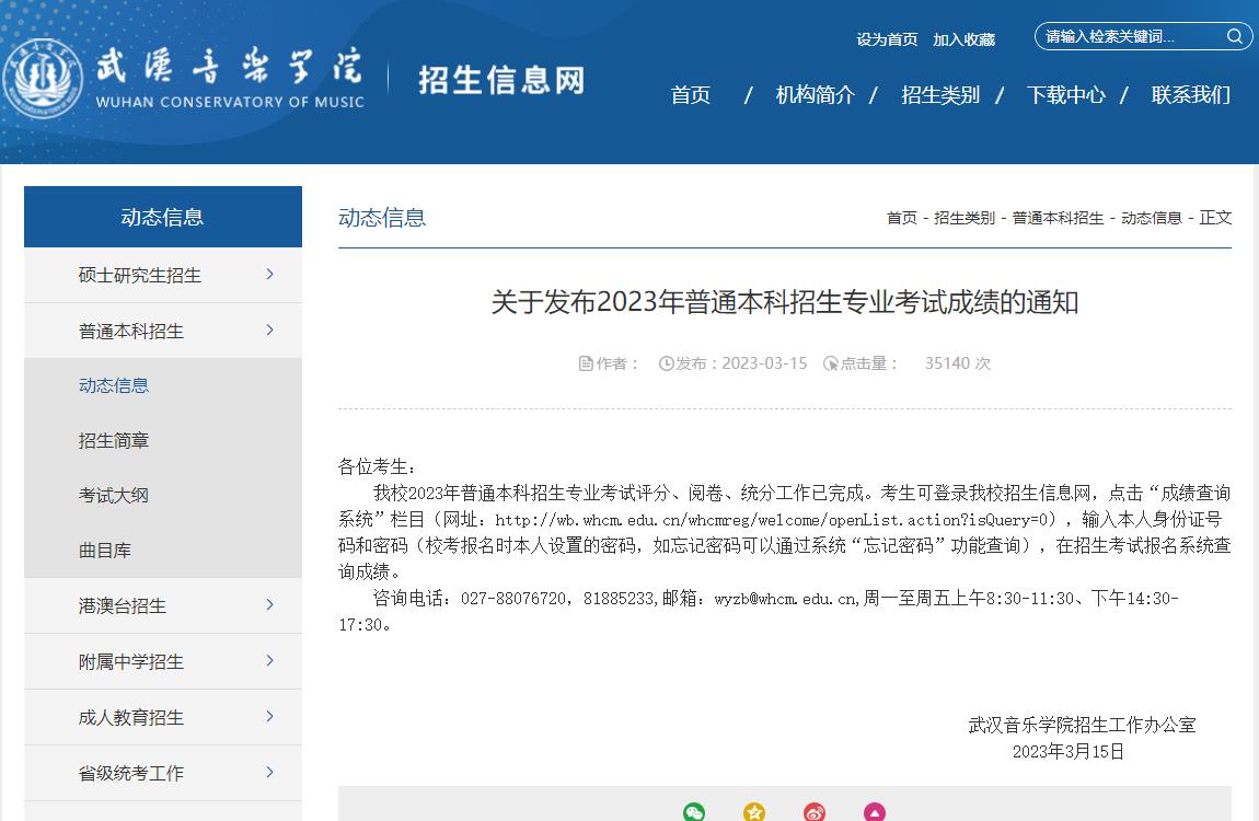 2023年武汉音乐学院艺术类专业成绩查询