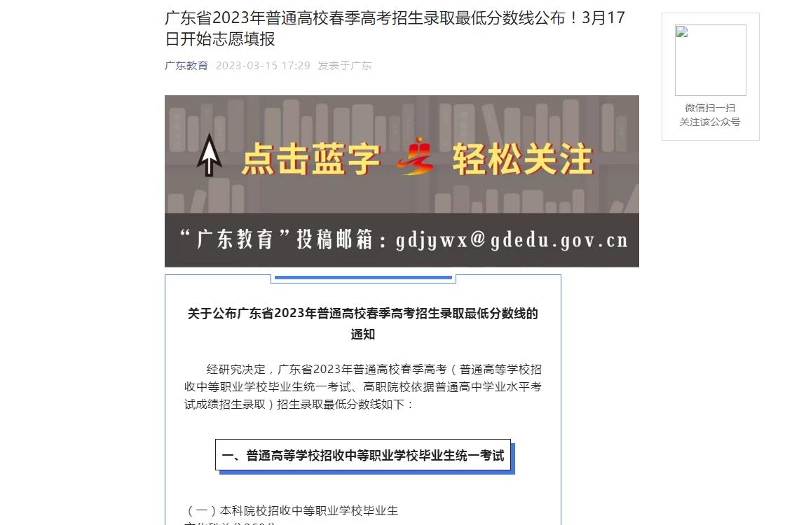 2023年广东高考分数线