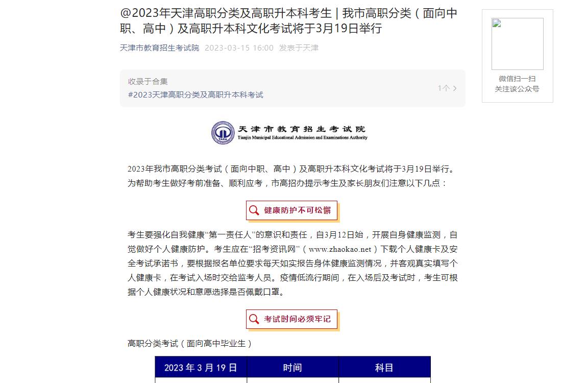 2023年天津高考招生资讯