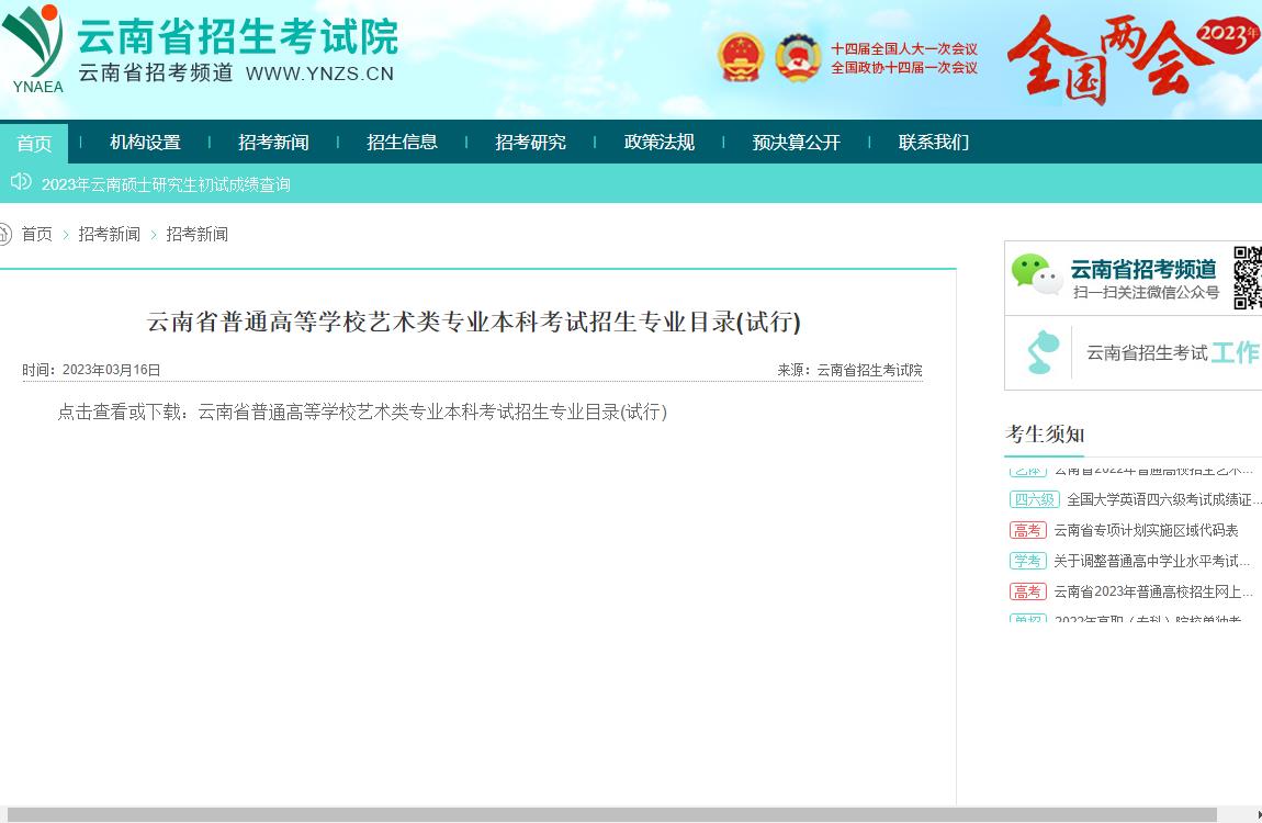 2024年云南统考信息