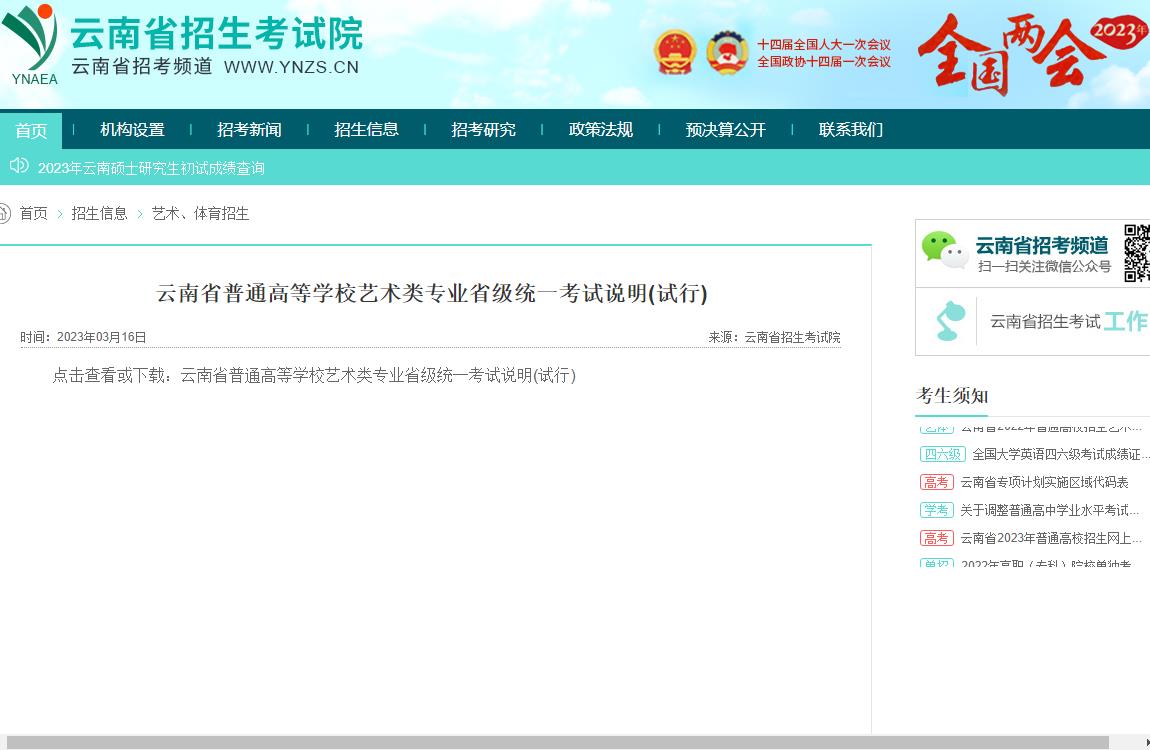 云南省普通高等学校艺术类专业省级统一考试说明试行(2024)