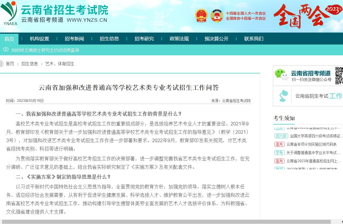 云南省加强和改进普通高等学校艺术类专业考试招生工作问答2024