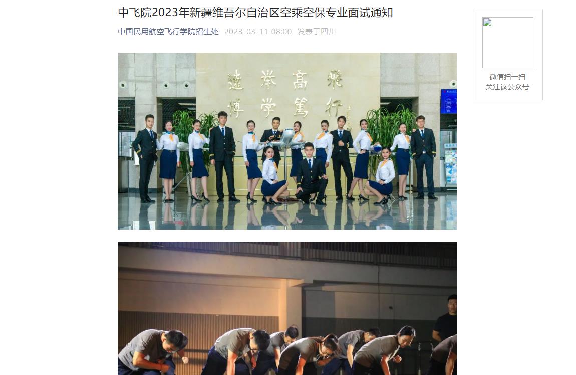 2023年中国民用航空飞行学院艺术类招生简章