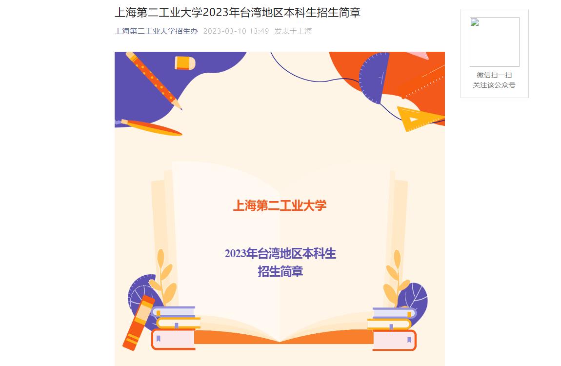 2023年上海第二工业大学普通类招生简章
