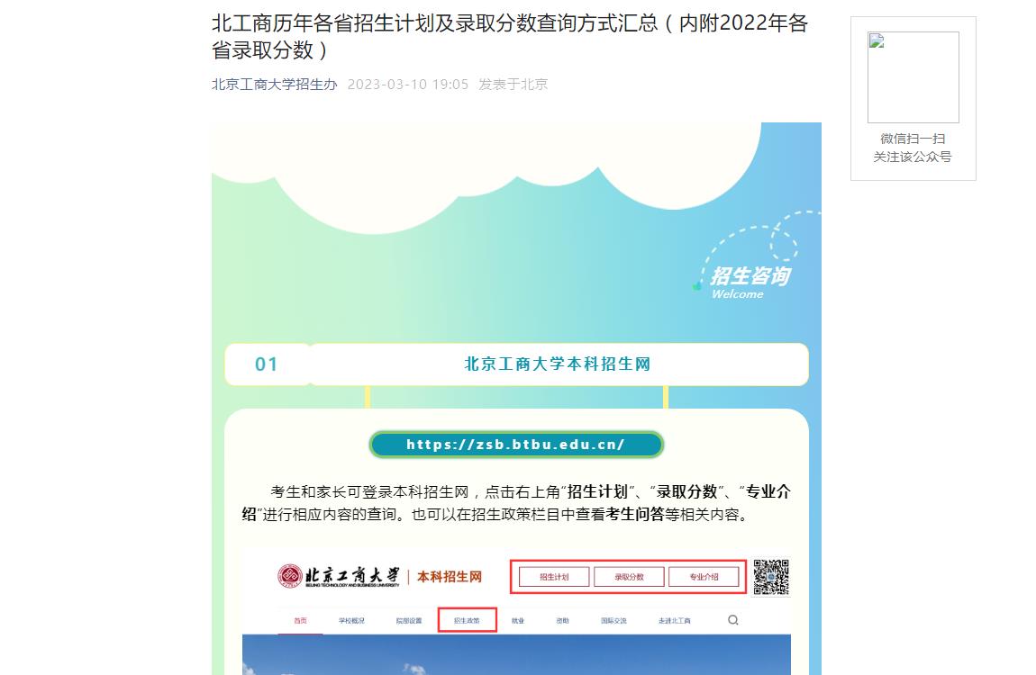 2022年北京工商大学普通类招生计划