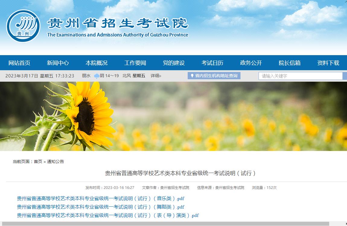 贵州音乐类统考大纲