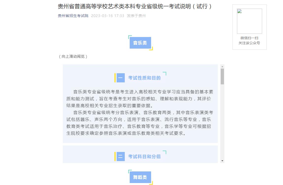 2023貴州統考信息