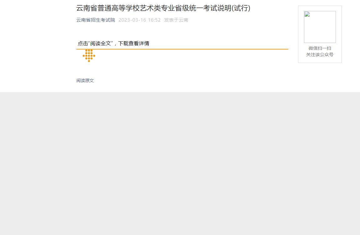 2024年云南统考信息