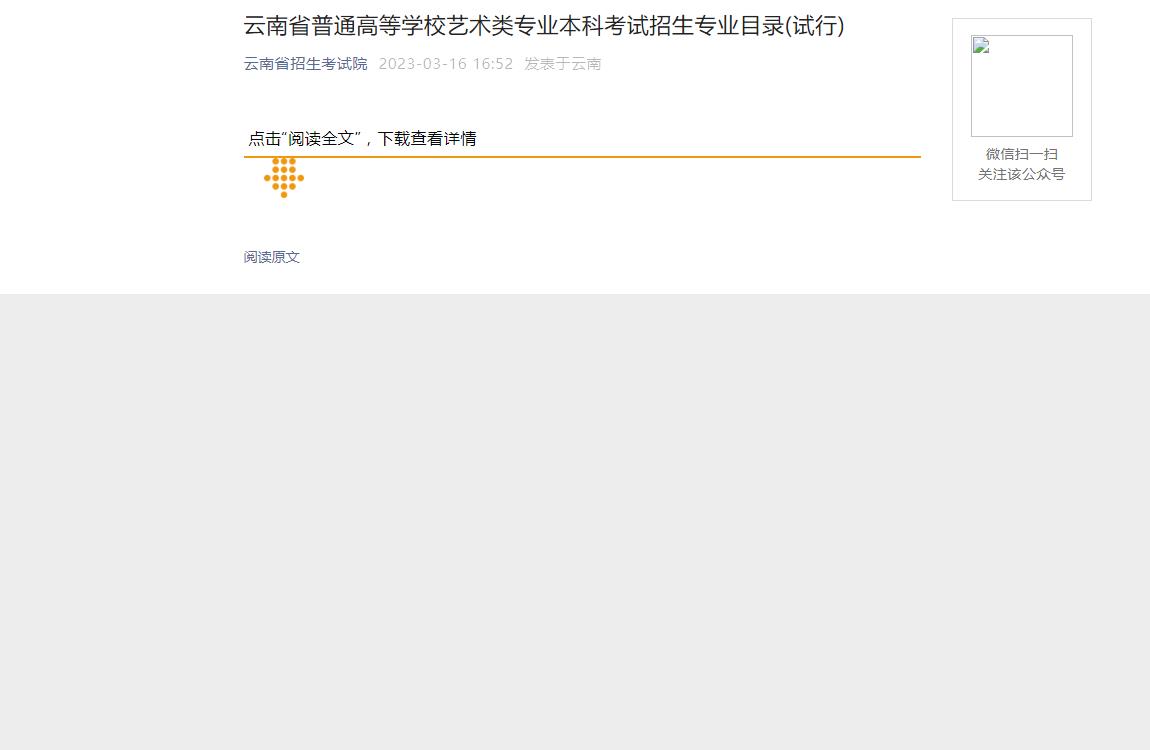 2024年云南统考信息