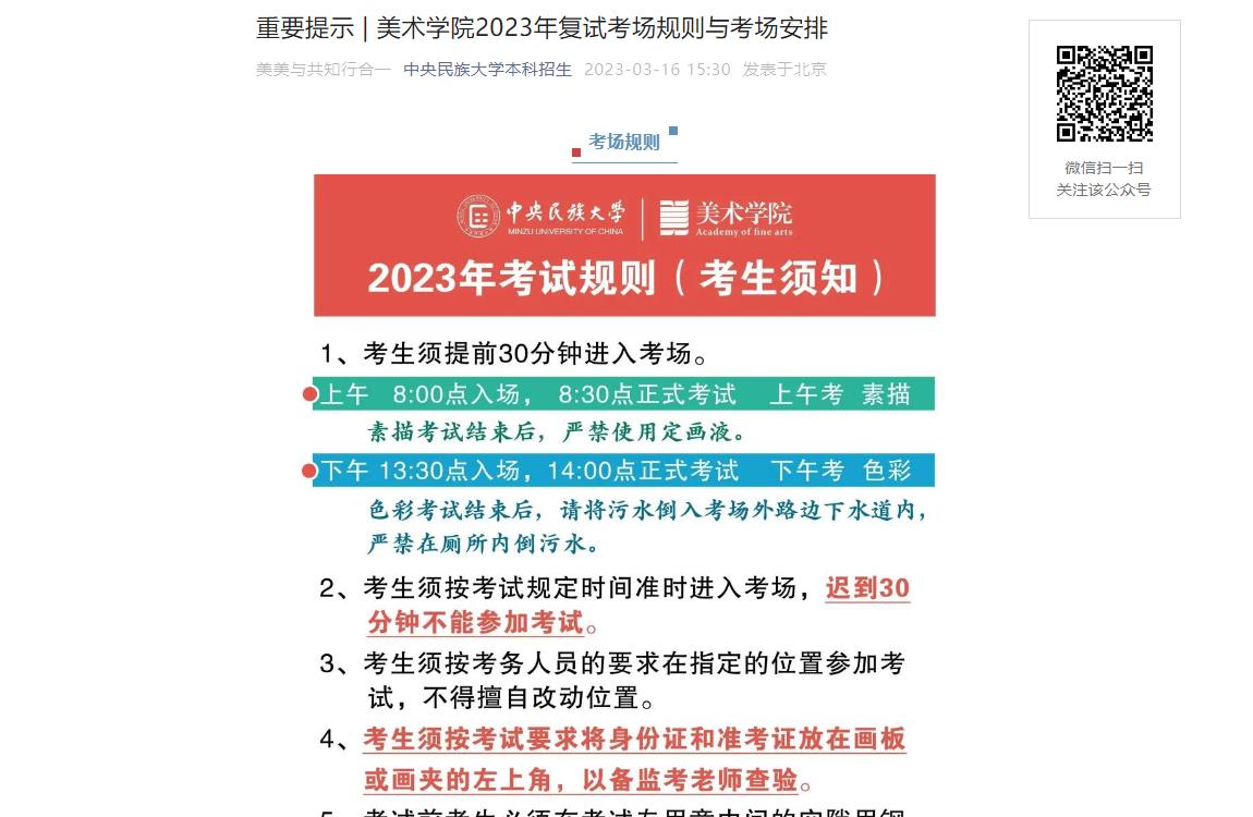 2023年中央民族大学艺术类招生简章