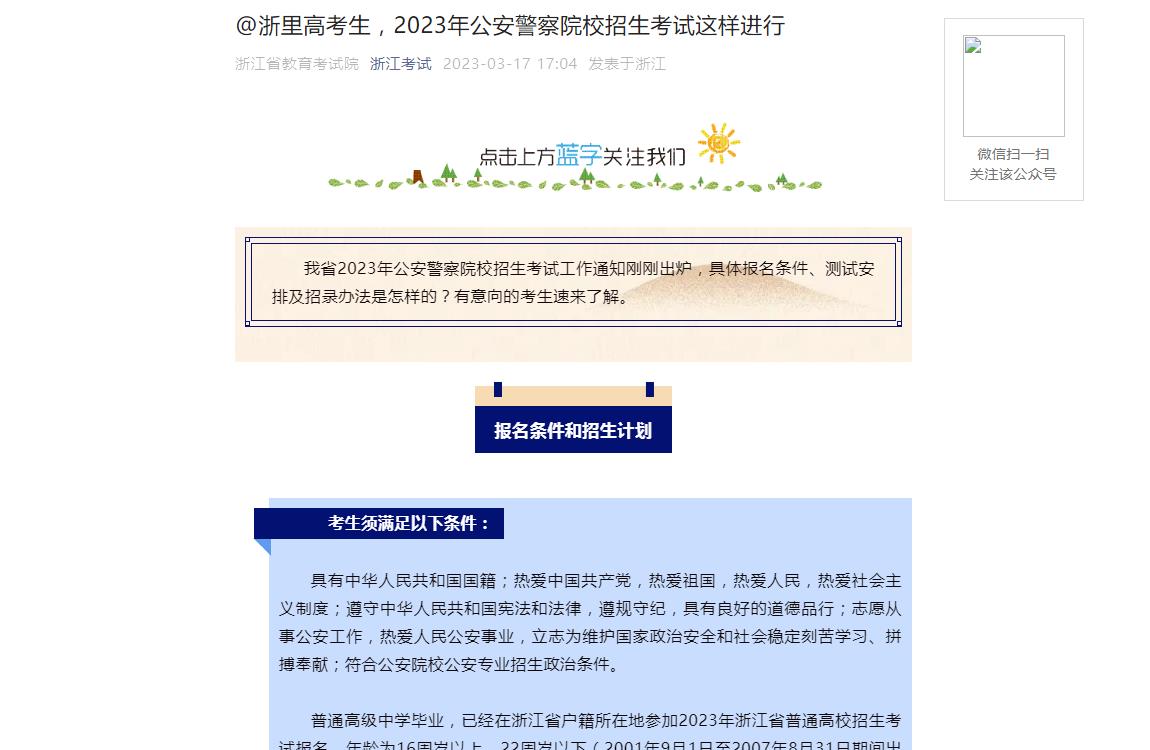 2023年浙江高考招生資訊