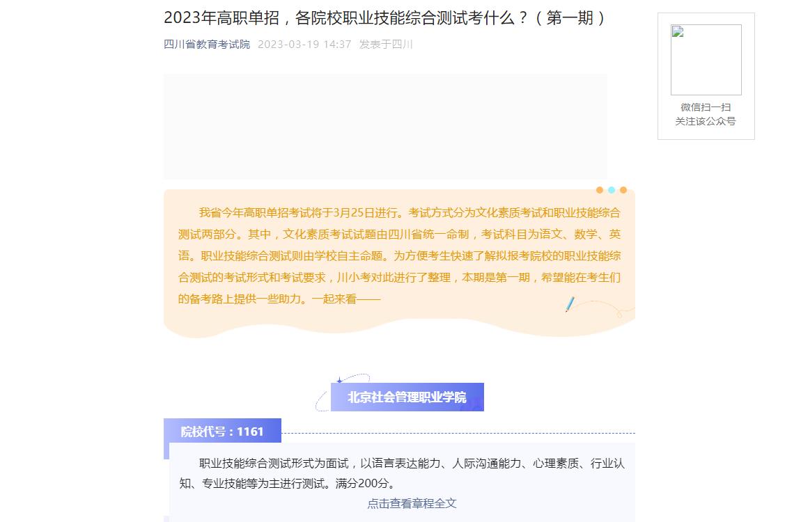 2023年四川高职单招