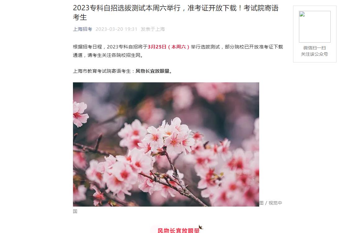 2023上海高考招生資訊