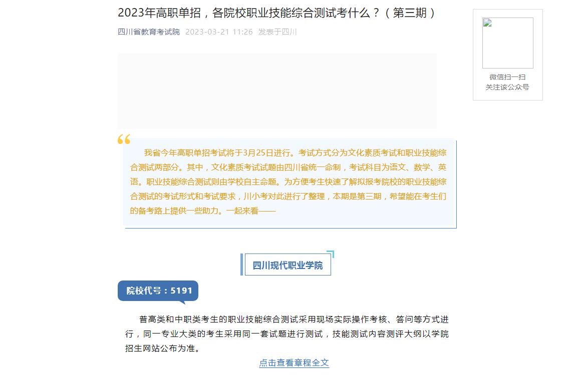 2023年四川高考招生资讯