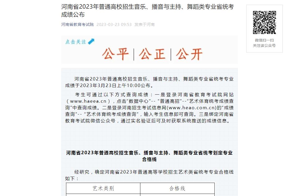 2023年河南統考成績查詢