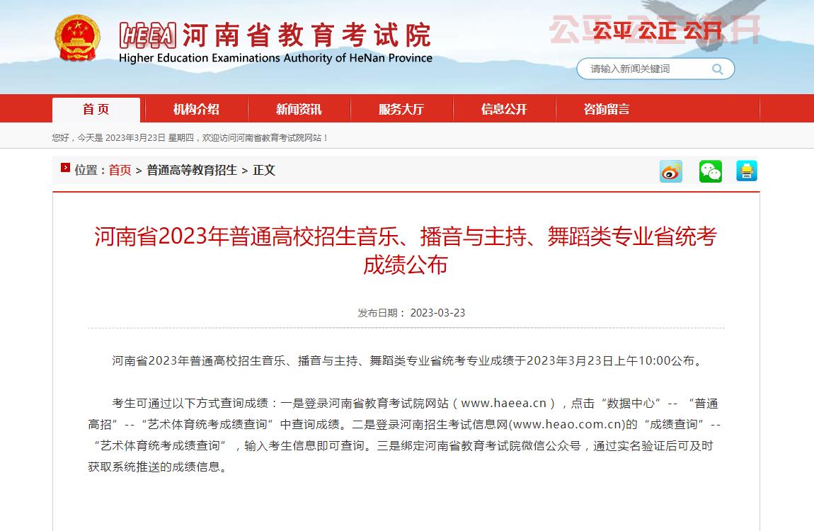 2023年河南統考成績查詢