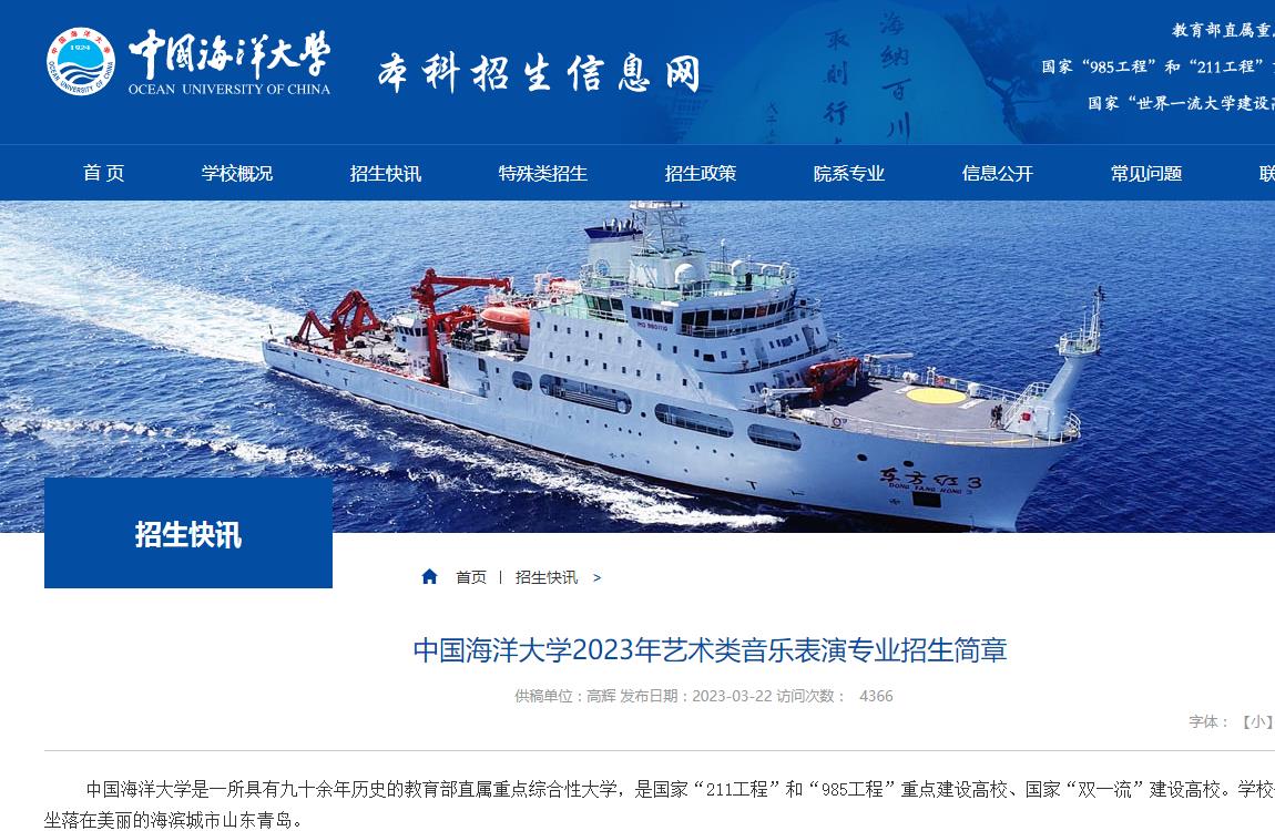 2023年中国海洋大学艺术类专业招生简章