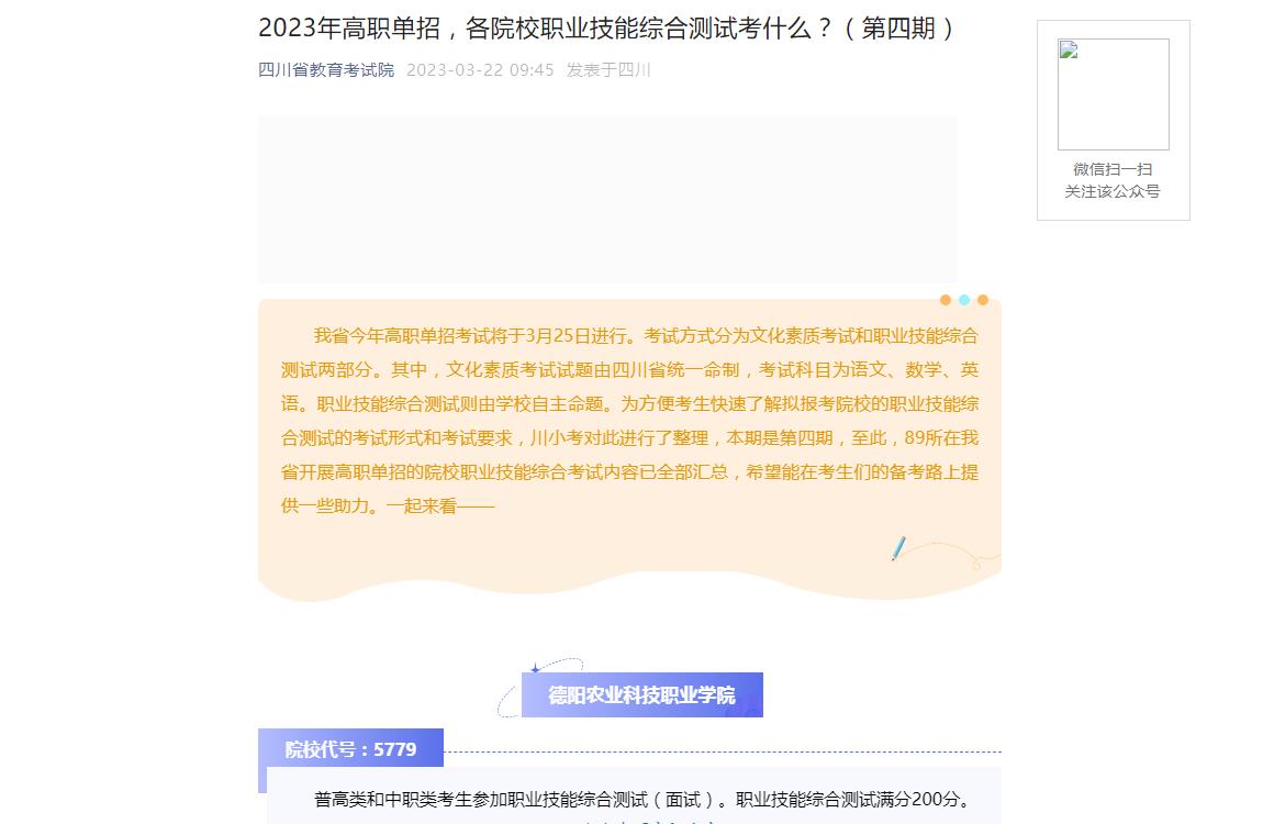 2023年四川高职单招