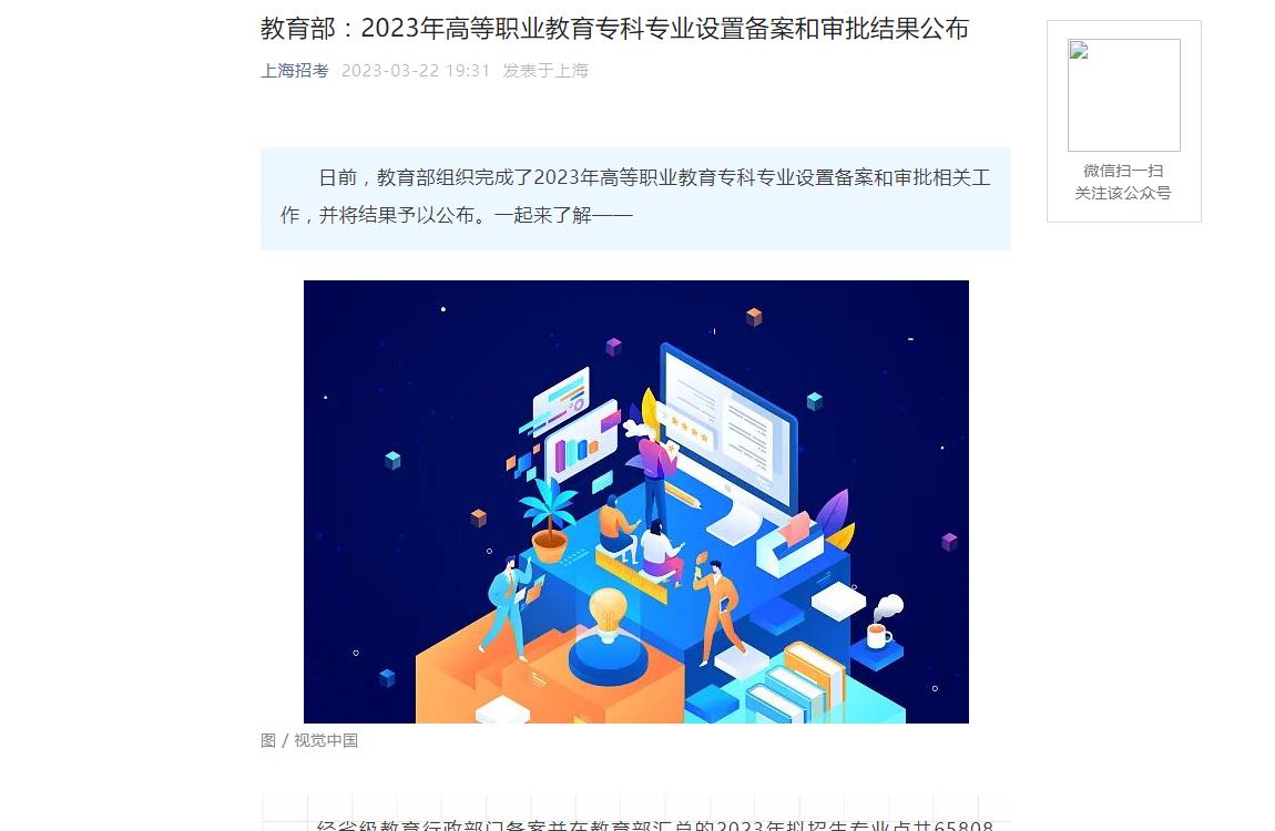 2023年上海高考招生資訊