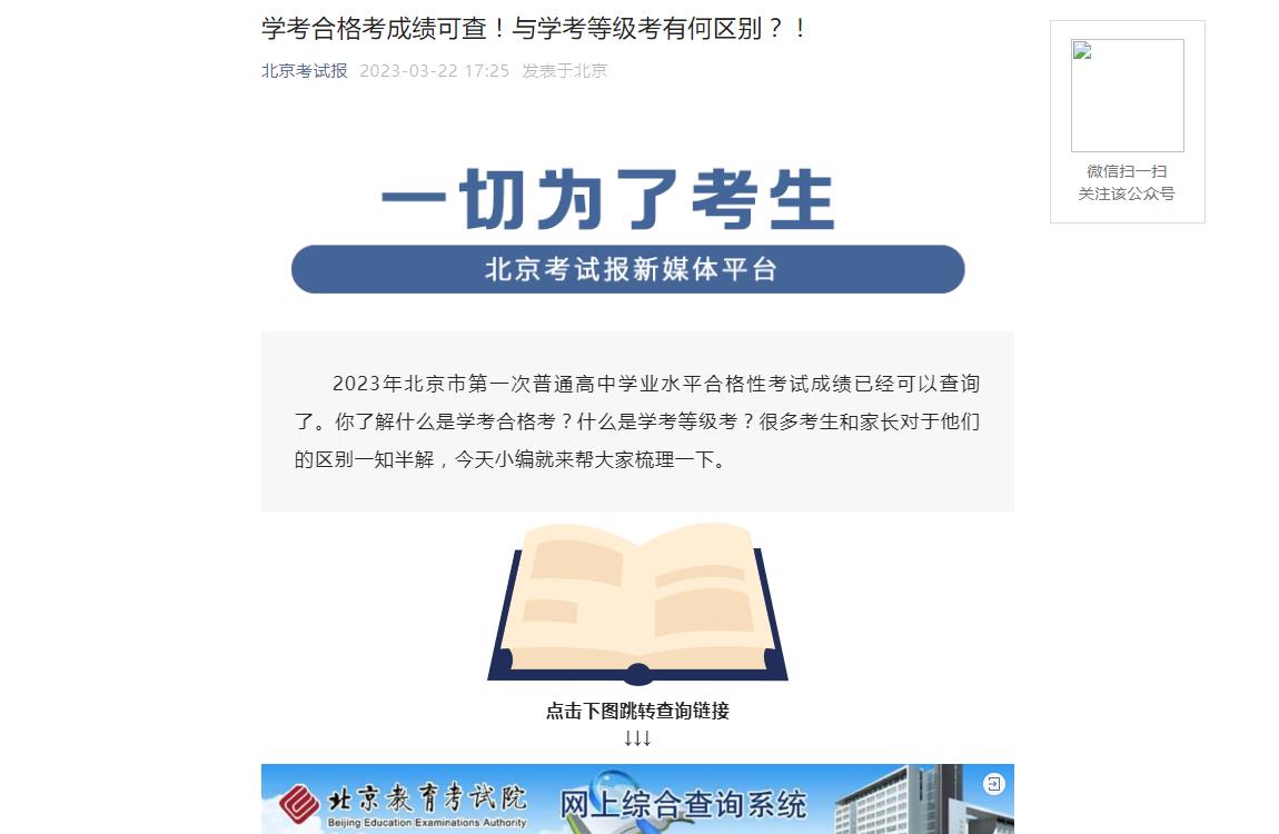 2023年北京高考招生资讯