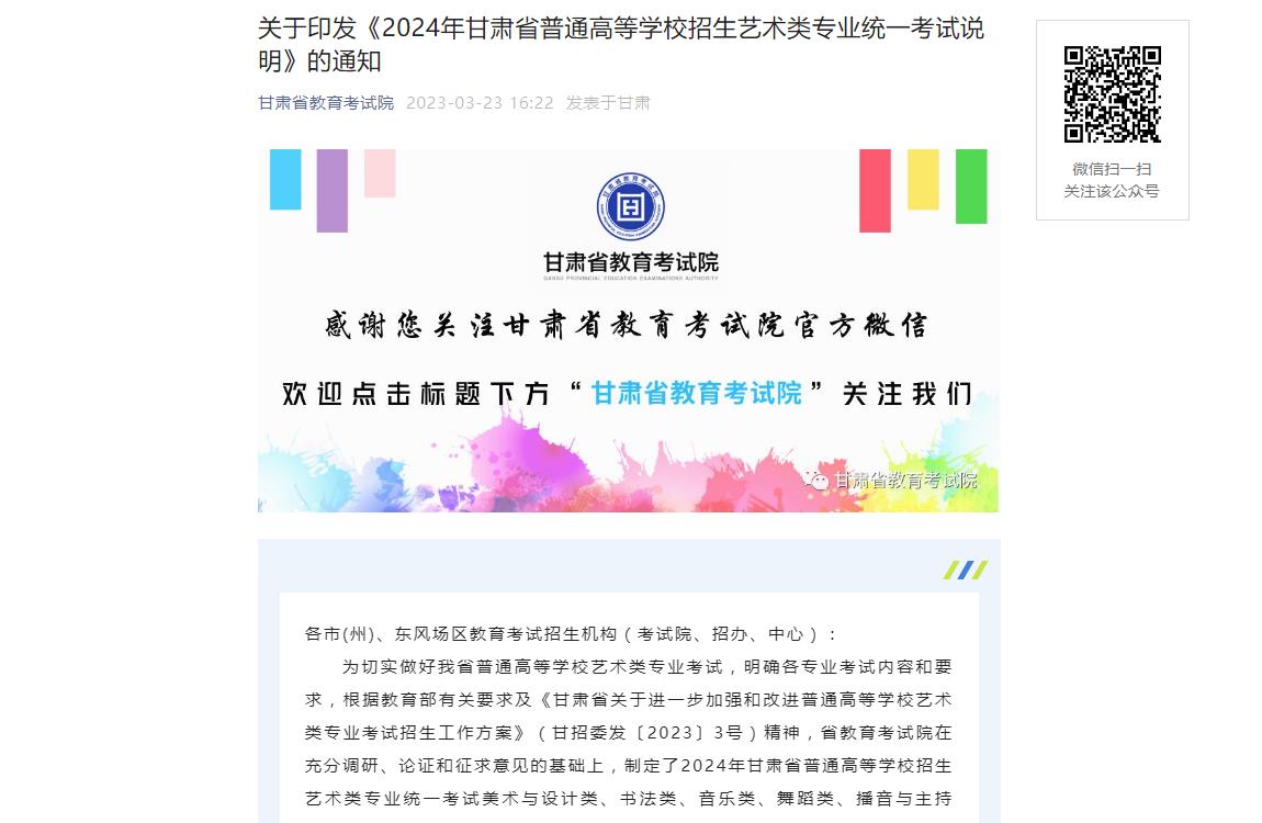 2024年甘肃统考信息