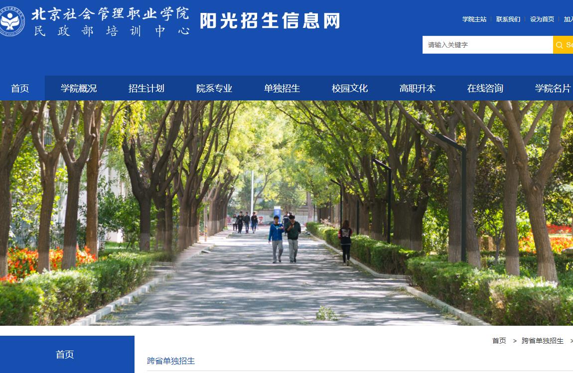 北京社会管理职业学院2023年辽宁省单独招生拟录取人员名单公示