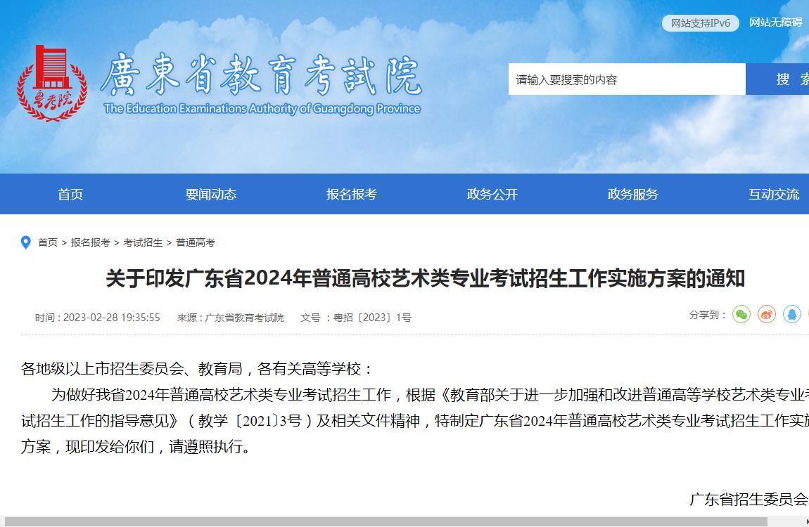 广东音乐类统考大纲