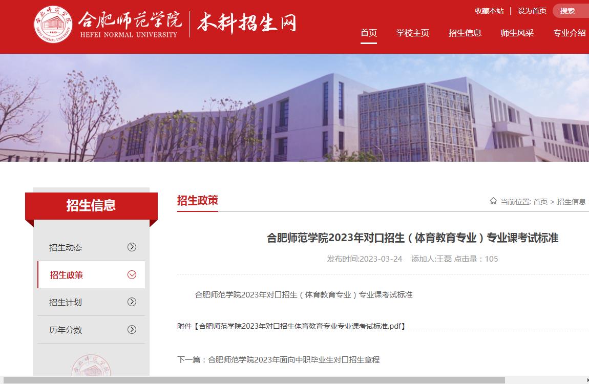 合肥師范學院2023年對口招生(體育教育專業)專業課考試標準
