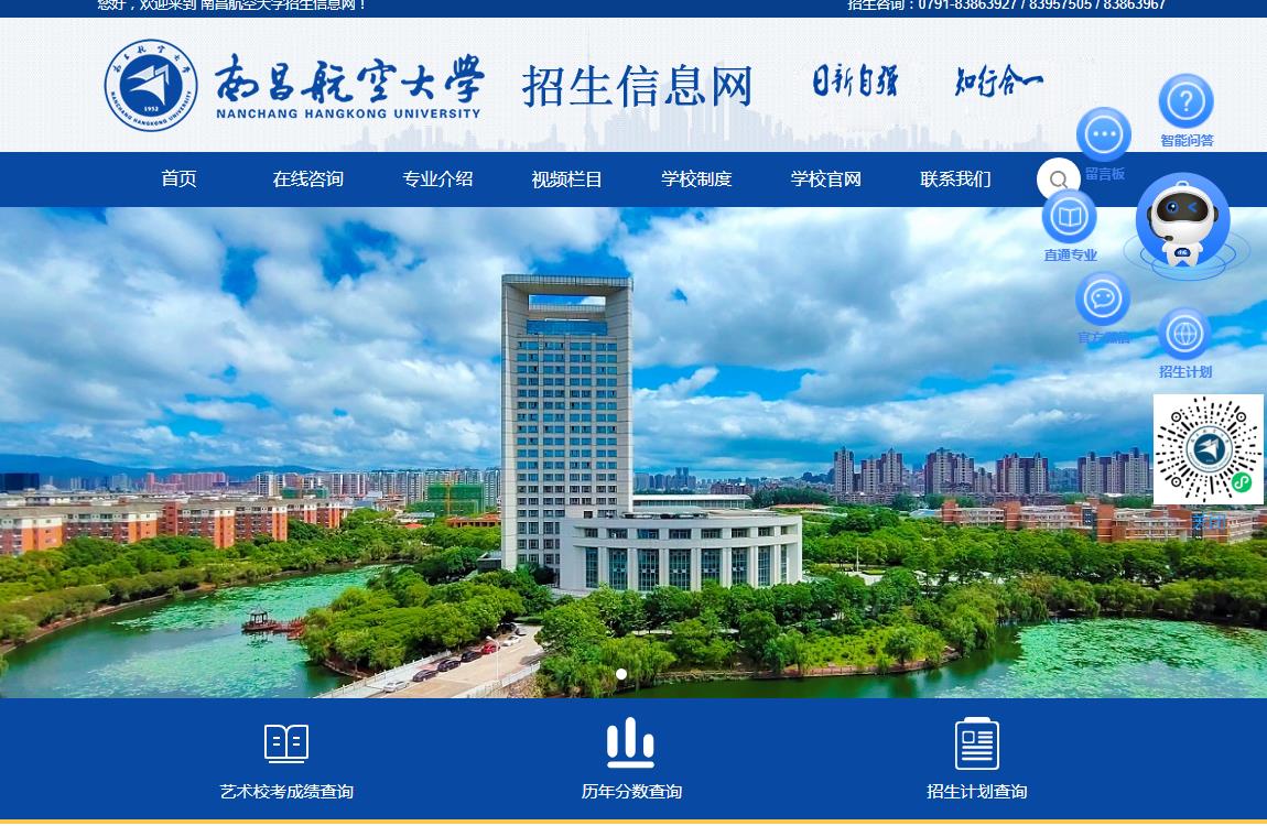 关于南昌航空大学2023年航空服务艺术与管理专业校考合格线的公示