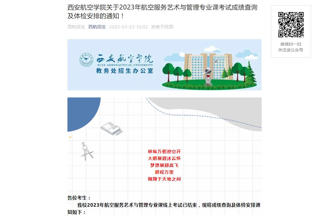 西安航空学院2023年艺术类专业成绩查询